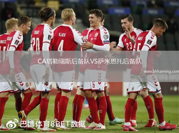 CA塔勒瑞斯后備隊VS薩米恩托后備隊