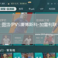 圖洛伊VS唐博斯科-加雷利聯(lián)