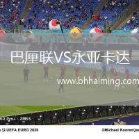 巴厘聯(lián)VS永亞卡達(dá)