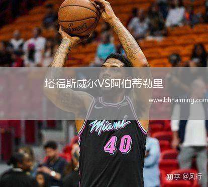 塔福斯威爾VS阿伯蒂勒里