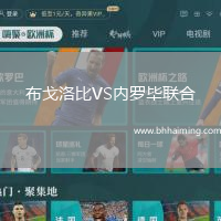 布戈洛比VS內(nèi)羅畢聯(lián)合