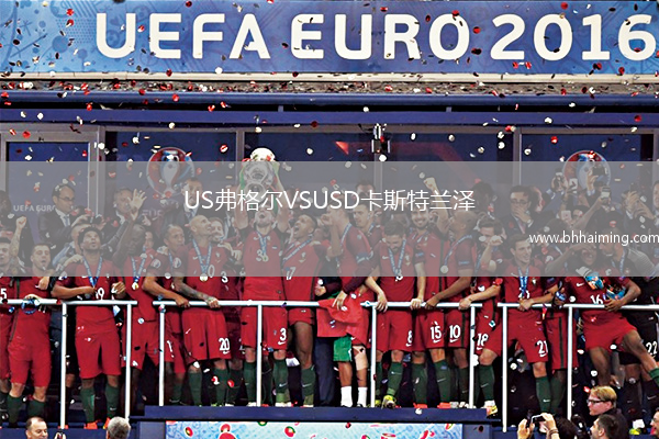 US弗格爾VSUSD卡斯特蘭澤