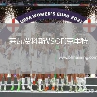 萊瓦賈科斯VSOFI克里特