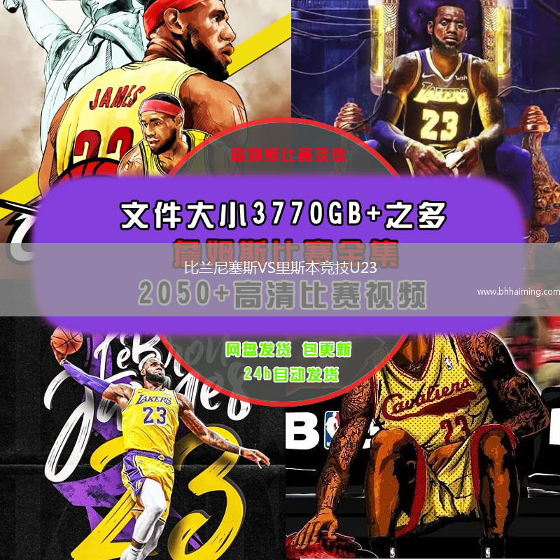 比蘭尼塞斯VS里斯本競技U23