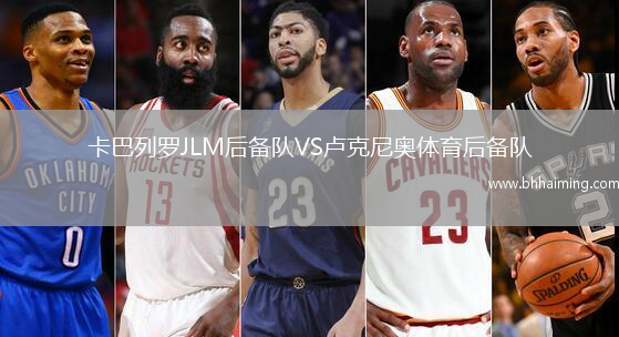 卡巴列羅JLM后備隊VS盧克尼奧體育后備隊