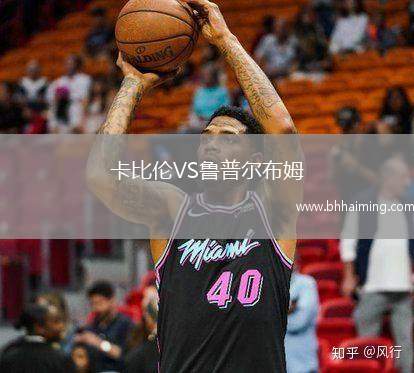 卡比倫VS魯普爾布姆
