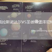 克拉斯諾達(dá)爾VS圣彼得堡澤尼特