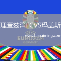 理查茲灣FCVS瑪蓋斯
