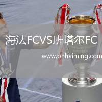 海法FCVS班塔爾FC