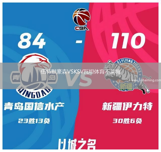 伍特默豪森VSKSV瓦坦體育不萊梅