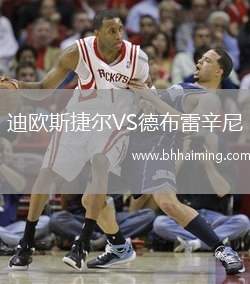 迪歐斯捷爾VS德布雷辛尼