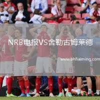 NRB電報VS舍勒古姆萊德