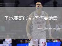 圣地亞哥FCVS圣何塞地震
