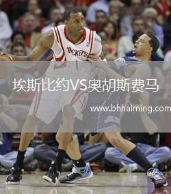 埃斯比約VS奧胡斯費(fèi)馬