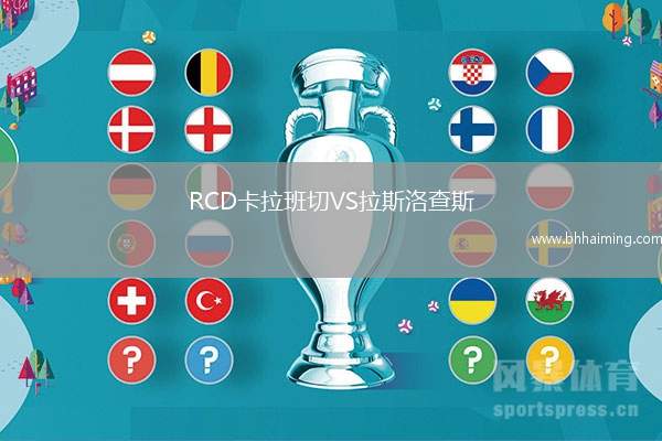 RCD卡拉班切VS拉斯洛查斯