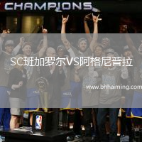 SC班加羅爾VS阿格尼普拉