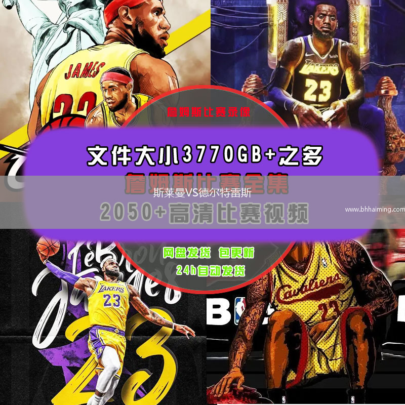 斯萊曼VS德爾特雷斯