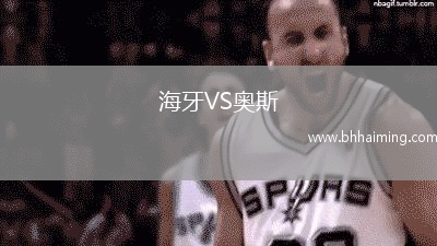 海牙VS奧斯