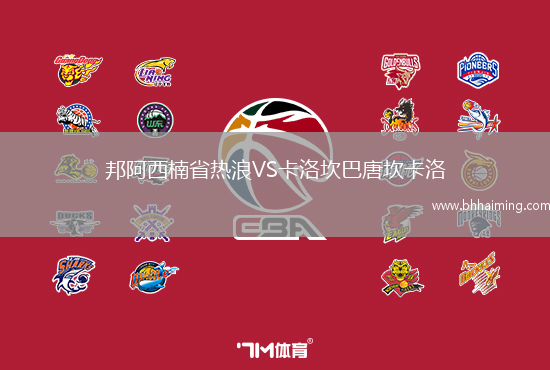 邦阿西楠省熱浪VS卡洛坎巴唐坎卡洛