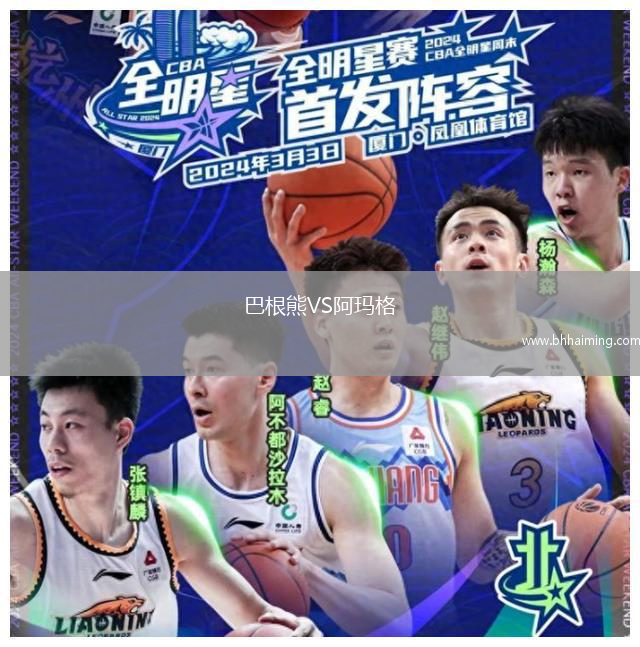 巴根熊VS阿瑪格