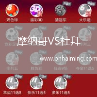 摩納哥VS杜拜