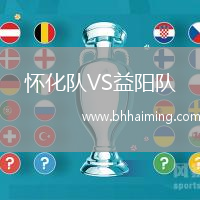 懷化隊VS益陽隊