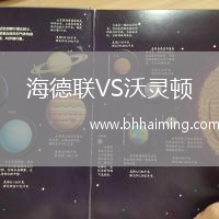 海德聯(lián)VS沃靈頓