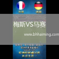 梅斯VS馬賽
