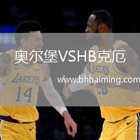 奧爾堡VSHB克厄