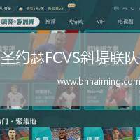 圣約瑟FCVS斜堤聯(lián)隊