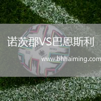 諾茨郡VS巴恩斯利