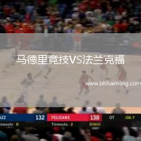 馬德里競技VS法蘭克福