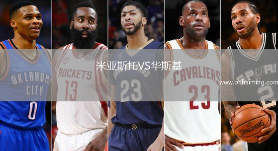 米亞斯托VS華斯基