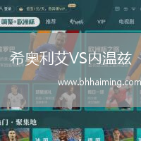 希奧利艾VS內(nèi)溫茲