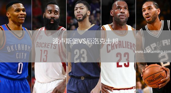 波盧斯堡VS厄洛克士邦