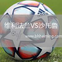 維利法蘭VS沙托魯