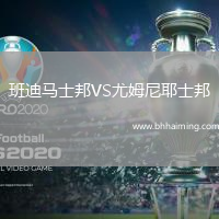 班迪馬士邦VS尤姆尼耶士邦