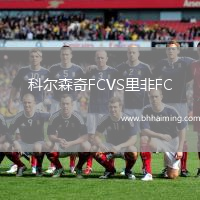科爾森奇FCVS里非FC