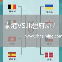 泰港VS北碧府動(dòng)力