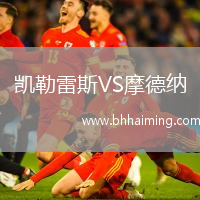 凱勒雷斯VS摩德納