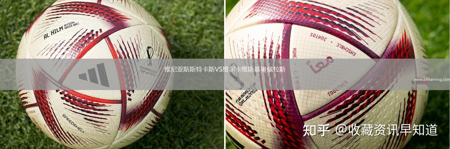 維尼亞斯斯特卡斯VS維爾卡維斯基奧佩拉斯