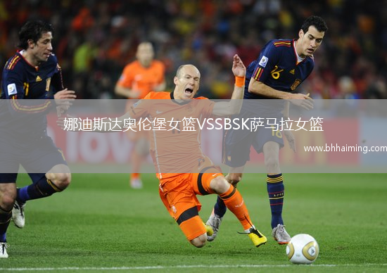 娜迪斯達奧倫堡女籃VSSBSK薩馬拉女籃