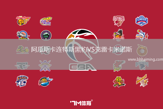 阿瓜斯卡連特斯黑豹VS克雷卡米諾斯