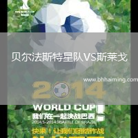 貝爾法斯特星隊VS斯萊戈
