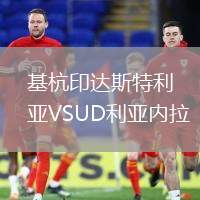 基杭印達(dá)斯特利亞VSUD利亞內(nèi)拉