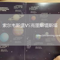 索爾韋斯堡VS克里斯堤斯塔
