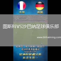 圖斯科VS沙巴納足球俱樂部