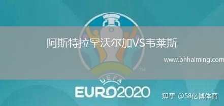 阿斯特拉罕沃爾加VS韋萊斯