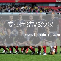 安曼團結VS沙漢