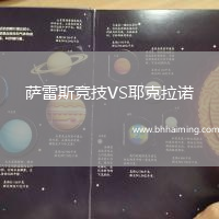 薩雷斯競技VS耶克拉諾